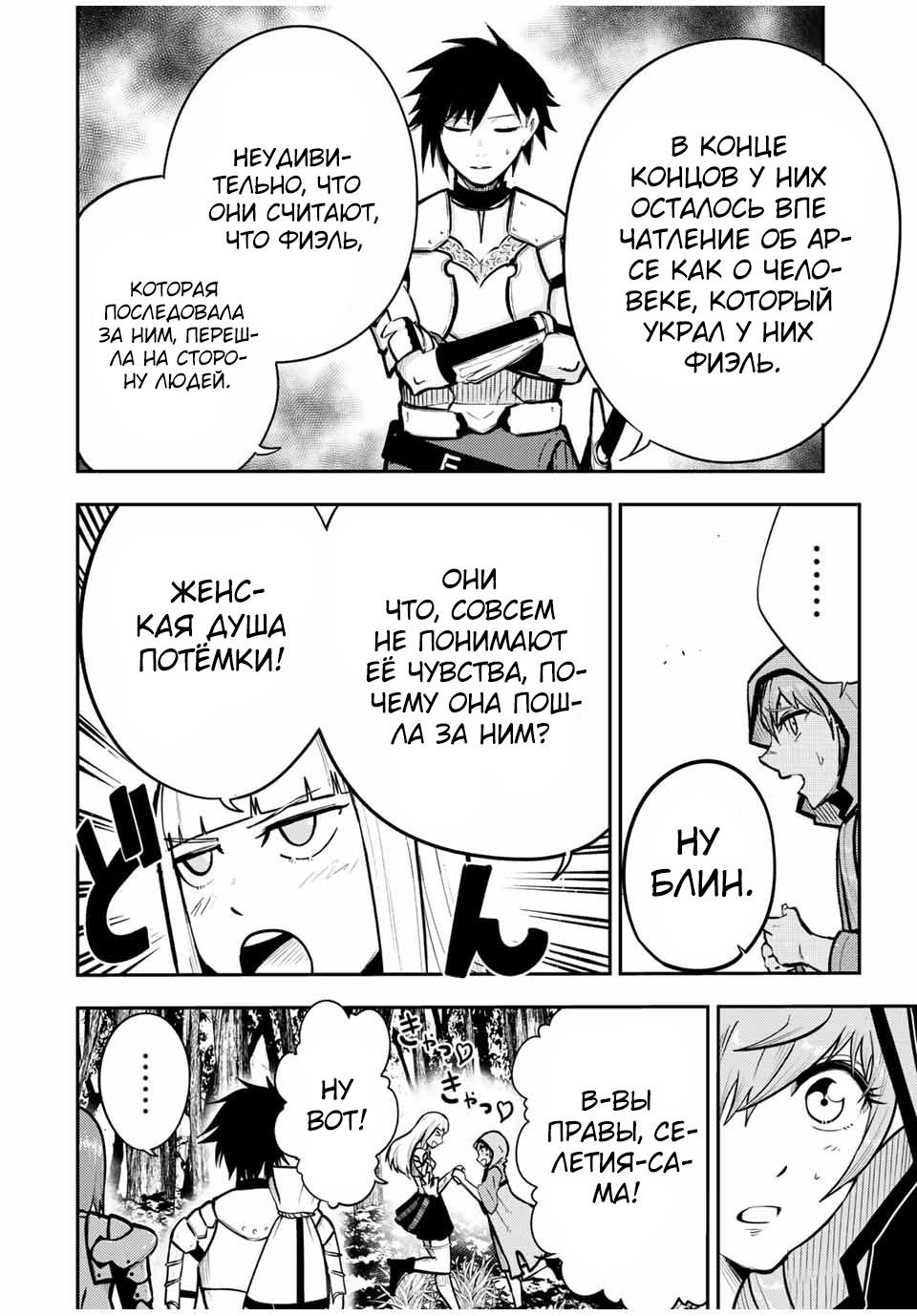 Манга Реинкарнация сильнейшего принца в раба - Глава 41 Страница 6