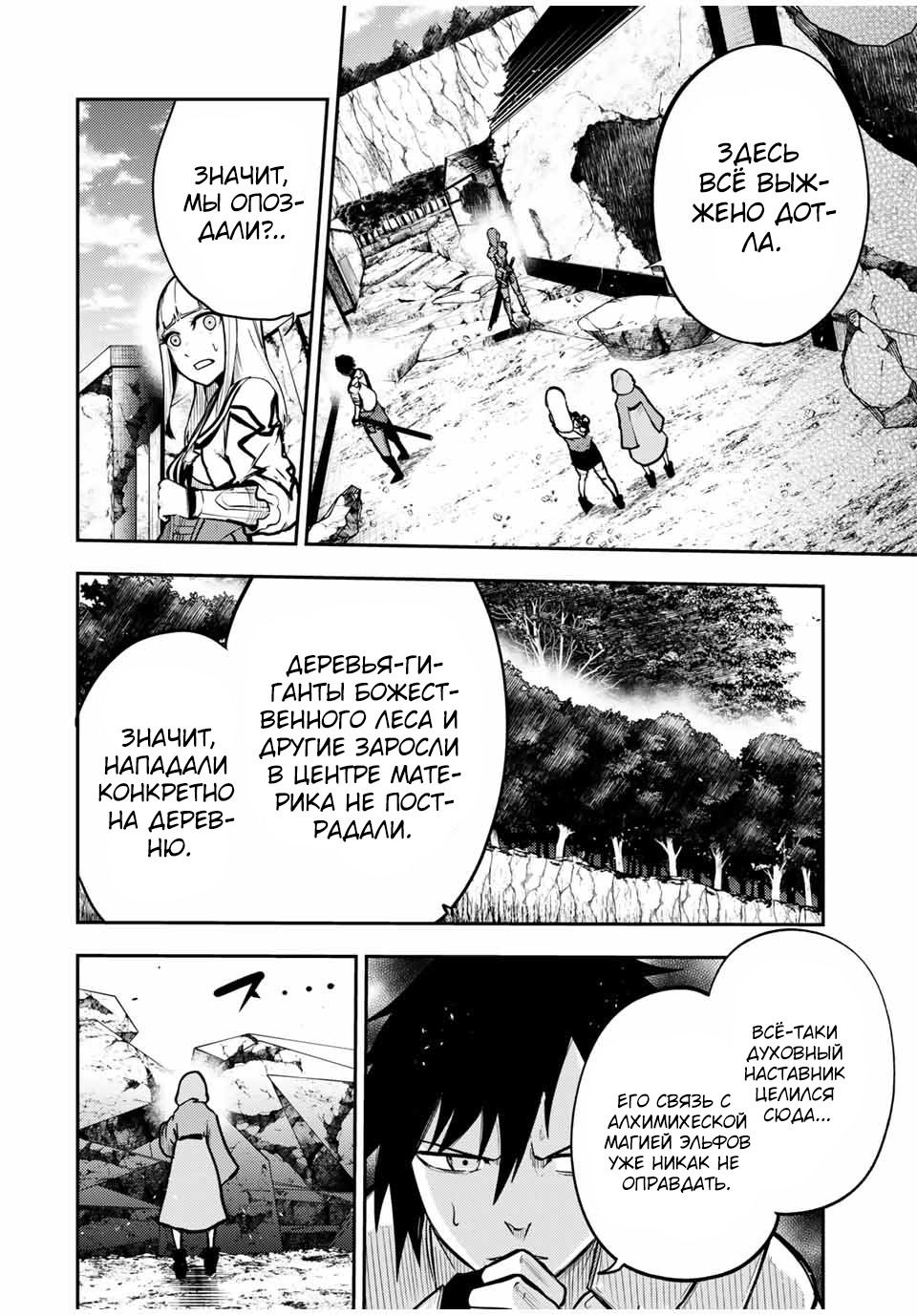 Манга Реинкарнация сильнейшего принца в раба - Глава 41 Страница 12