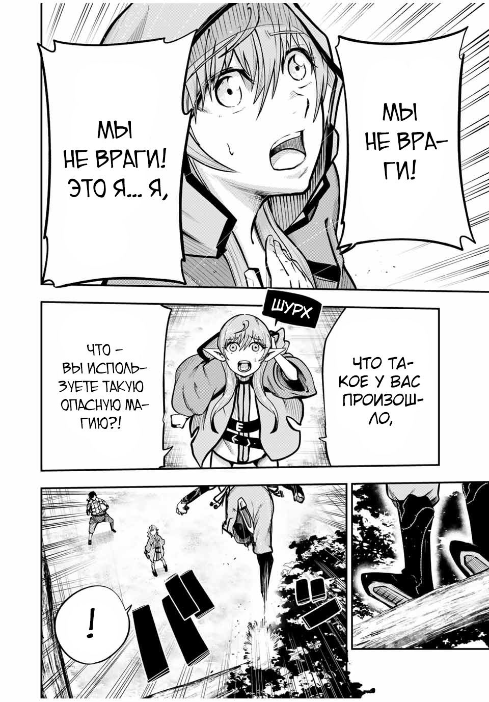 Манга Реинкарнация сильнейшего принца в раба - Глава 41 Страница 18