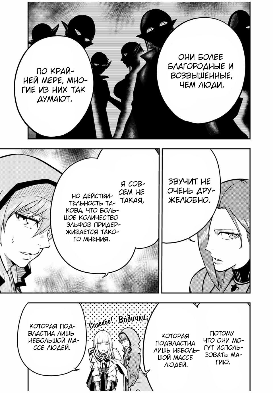 Манга Реинкарнация сильнейшего принца в раба - Глава 41 Страница 3