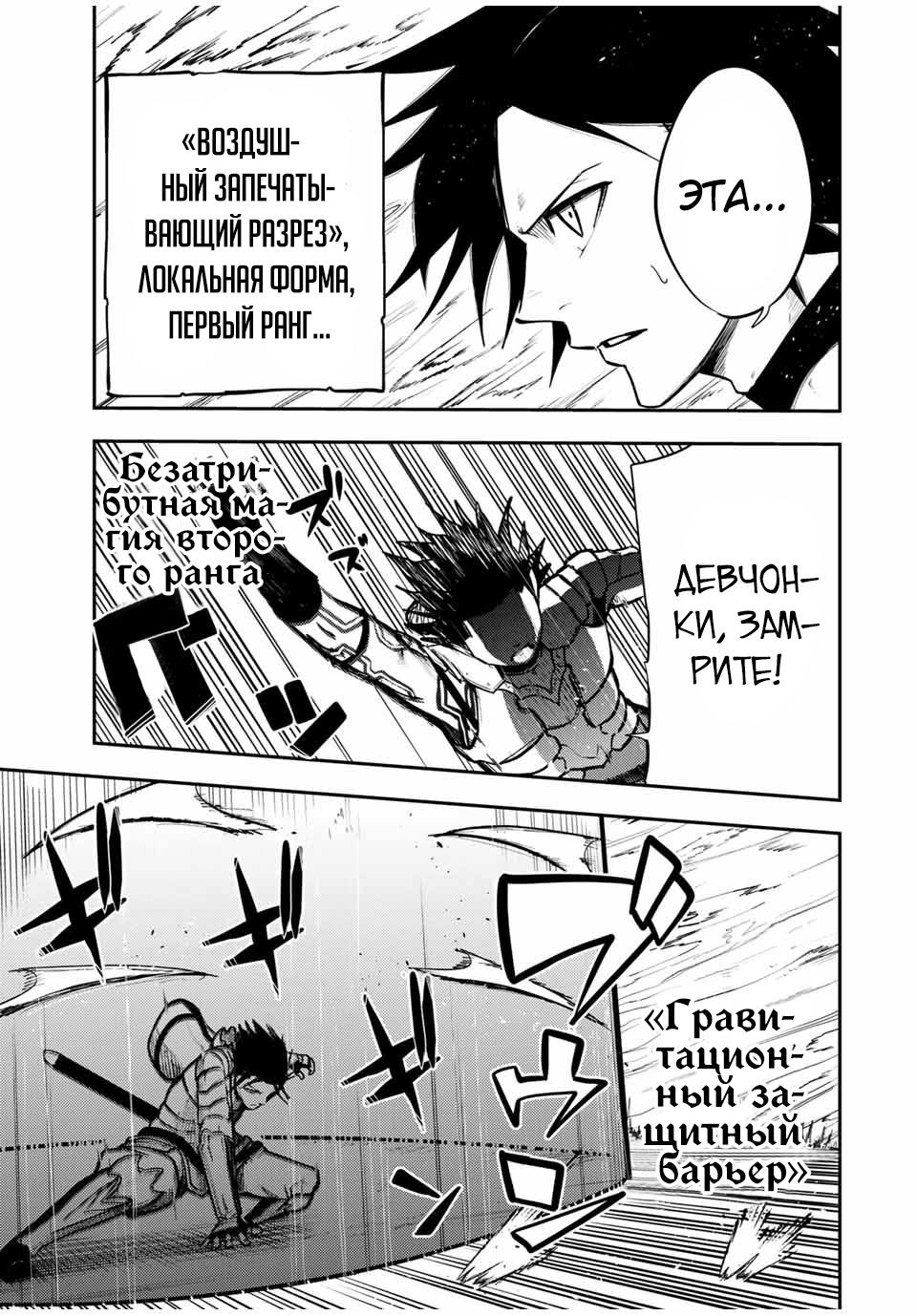 Манга Реинкарнация сильнейшего принца в раба - Глава 41 Страница 15