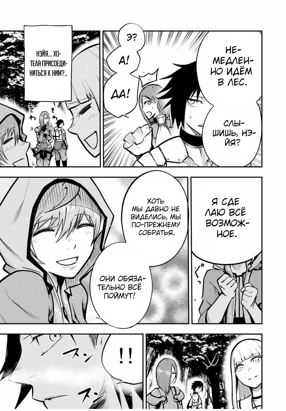 Манга Реинкарнация сильнейшего принца в раба - Глава 41 Страница 7