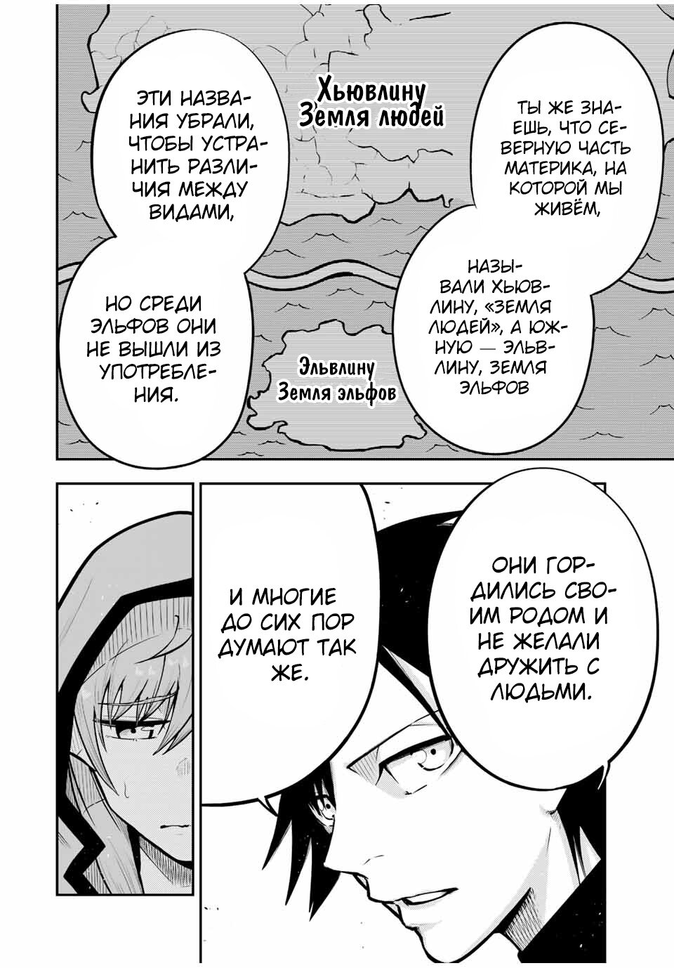 Манга Реинкарнация сильнейшего принца в раба - Глава 41 Страница 4