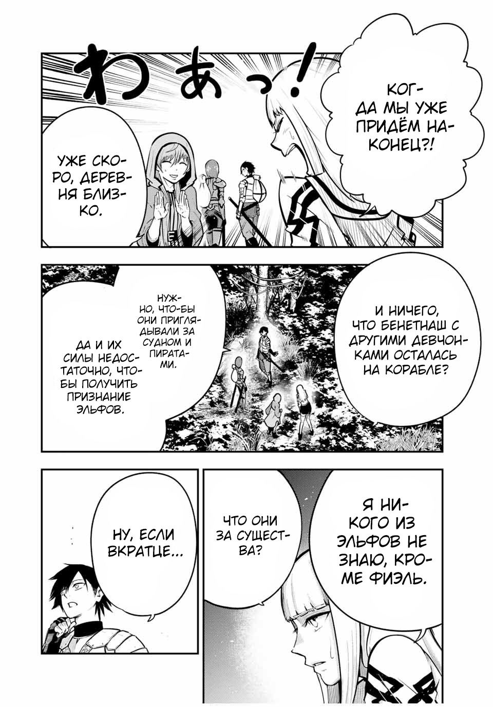 Манга Реинкарнация сильнейшего принца в раба - Глава 41 Страница 2