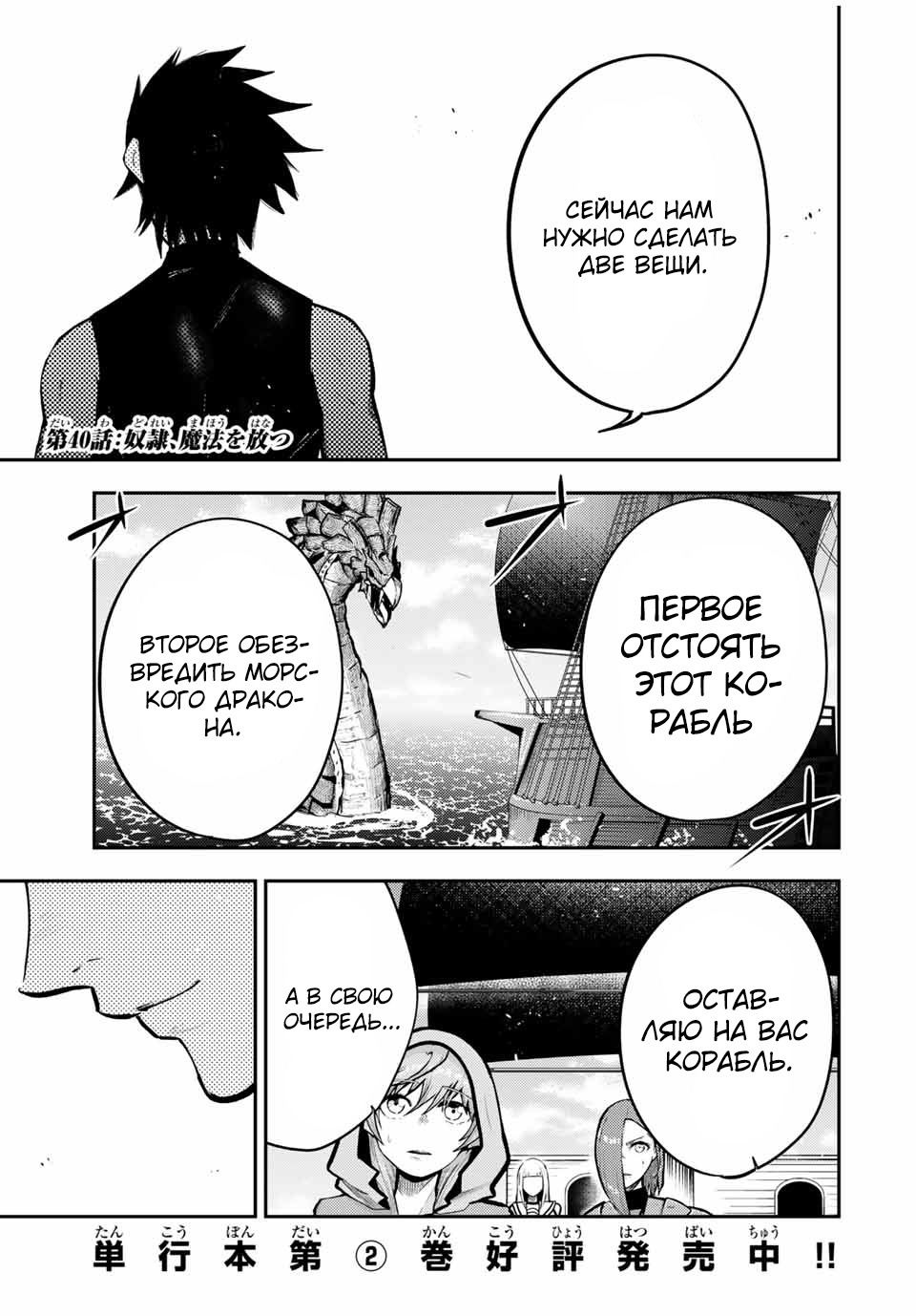 Манга Реинкарнация сильнейшего принца в раба - Глава 40 Страница 1