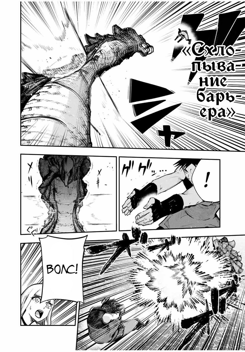 Манга Реинкарнация сильнейшего принца в раба - Глава 40 Страница 6