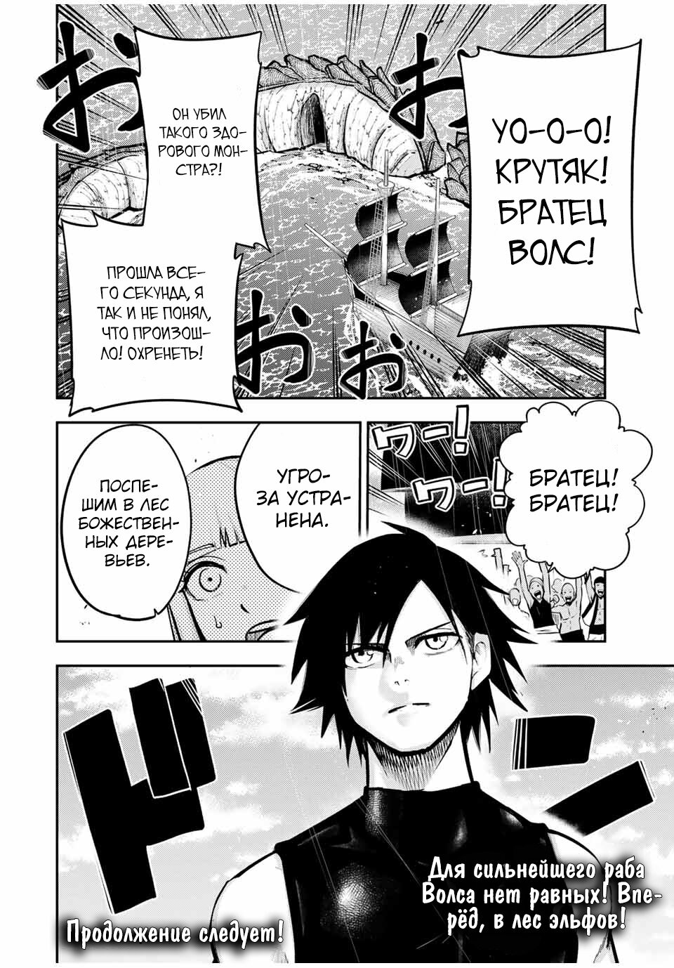 Манга Реинкарнация сильнейшего принца в раба - Глава 40 Страница 20