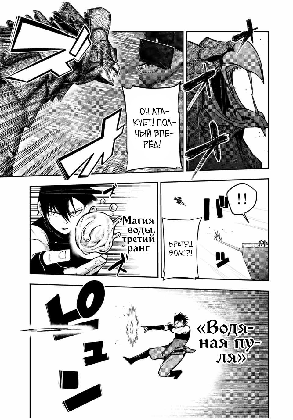 Манга Реинкарнация сильнейшего принца в раба - Глава 40 Страница 3