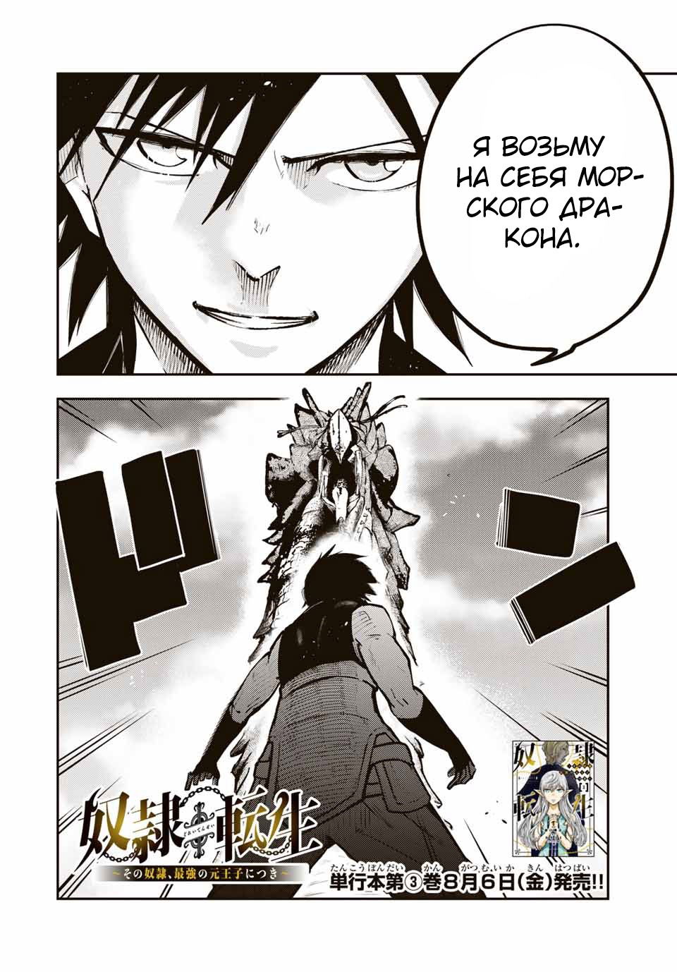 Манга Реинкарнация сильнейшего принца в раба - Глава 40 Страница 2