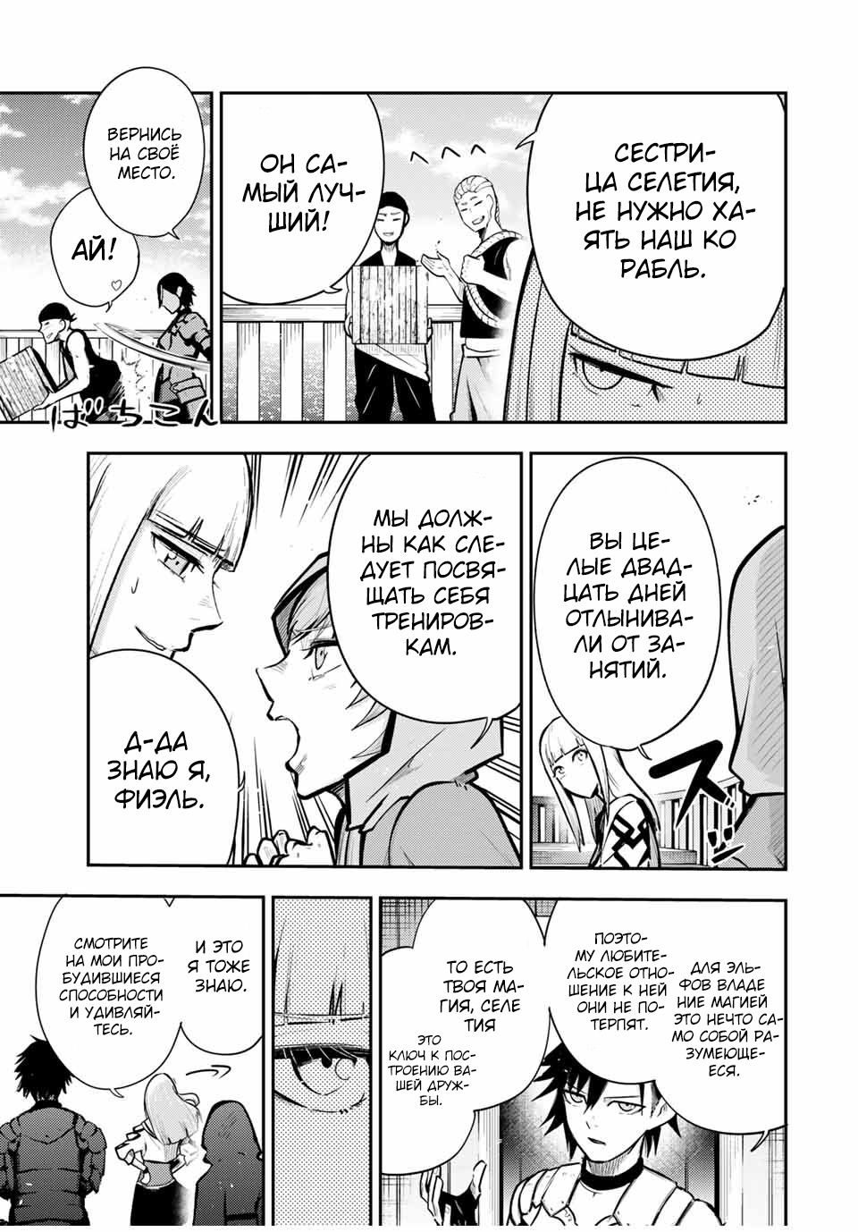 Манга Реинкарнация сильнейшего принца в раба - Глава 39 Страница 11