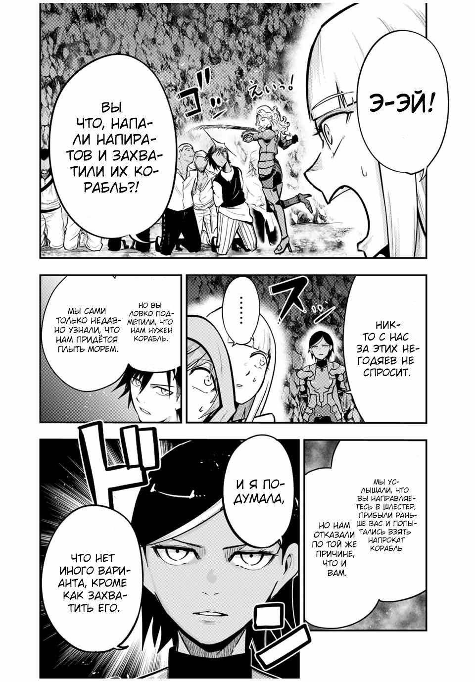 Манга Реинкарнация сильнейшего принца в раба - Глава 39 Страница 4