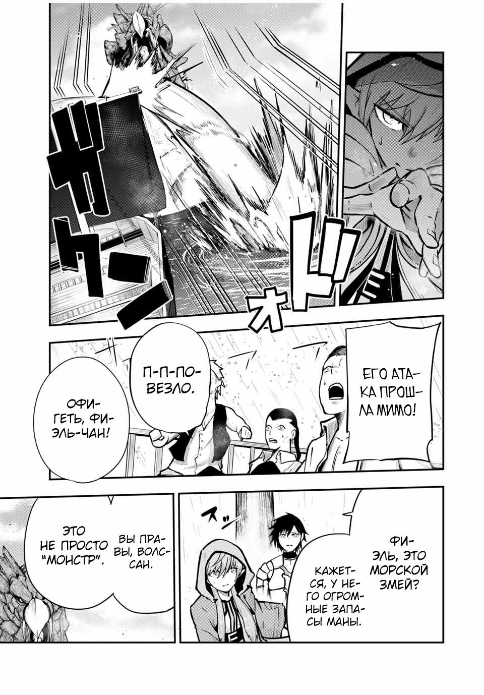 Манга Реинкарнация сильнейшего принца в раба - Глава 39 Страница 17