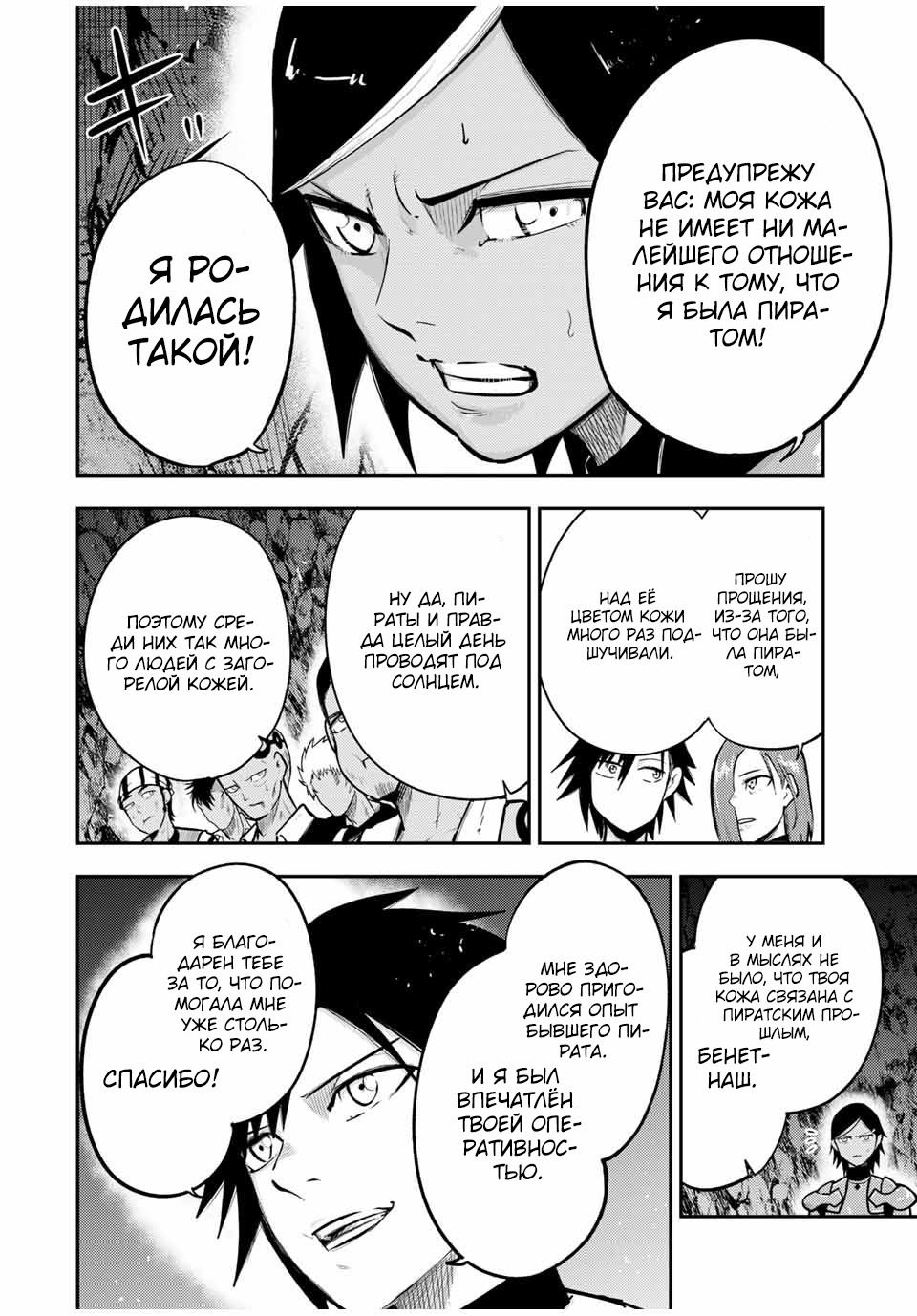 Манга Реинкарнация сильнейшего принца в раба - Глава 39 Страница 6