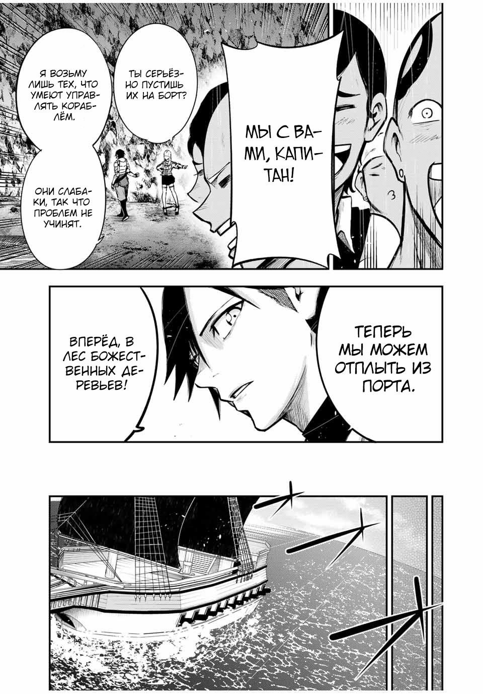 Манга Реинкарнация сильнейшего принца в раба - Глава 39 Страница 9