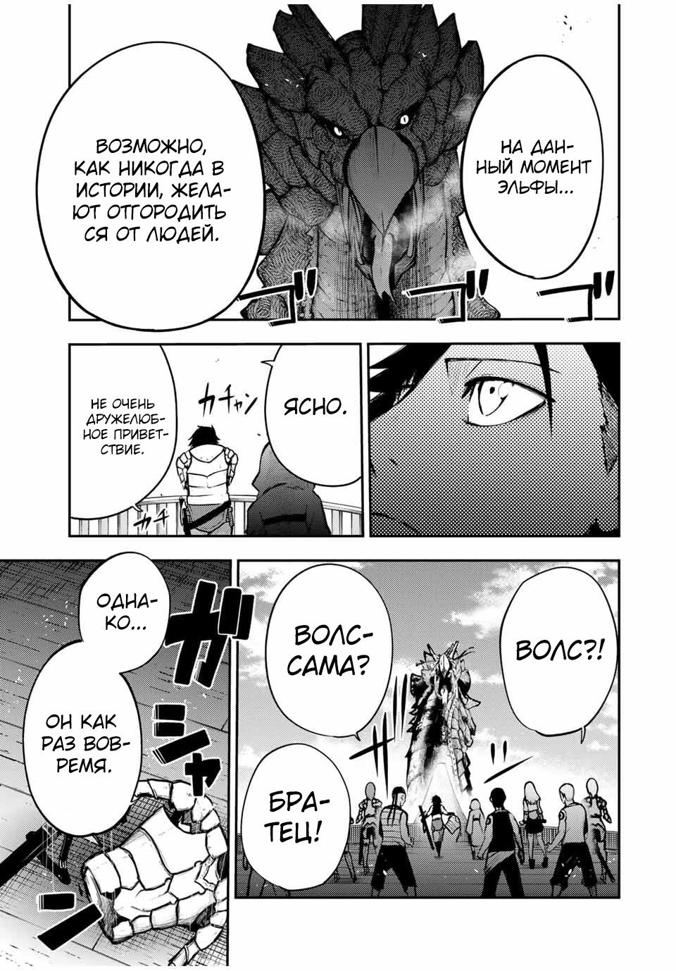 Манга Реинкарнация сильнейшего принца в раба - Глава 39 Страница 19