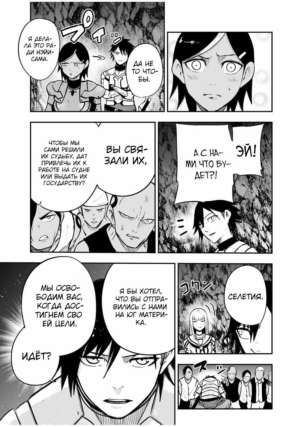 Манга Реинкарнация сильнейшего принца в раба - Глава 39 Страница 7