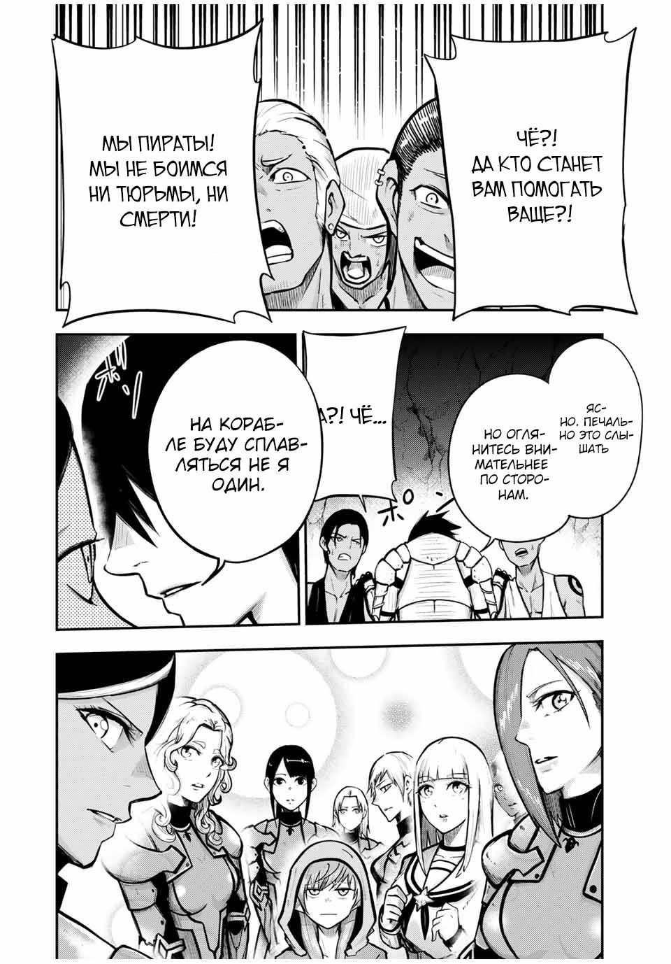 Манга Реинкарнация сильнейшего принца в раба - Глава 39 Страница 8