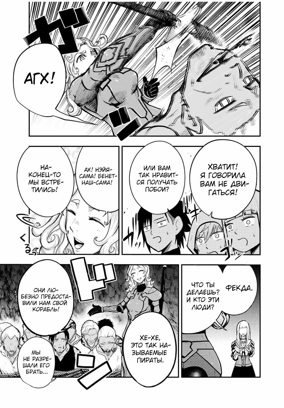 Манга Реинкарнация сильнейшего принца в раба - Глава 39 Страница 3