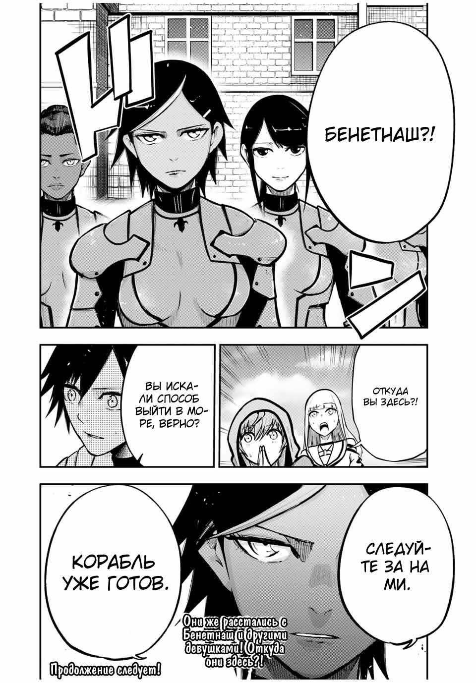 Манга Реинкарнация сильнейшего принца в раба - Глава 38 Страница 19