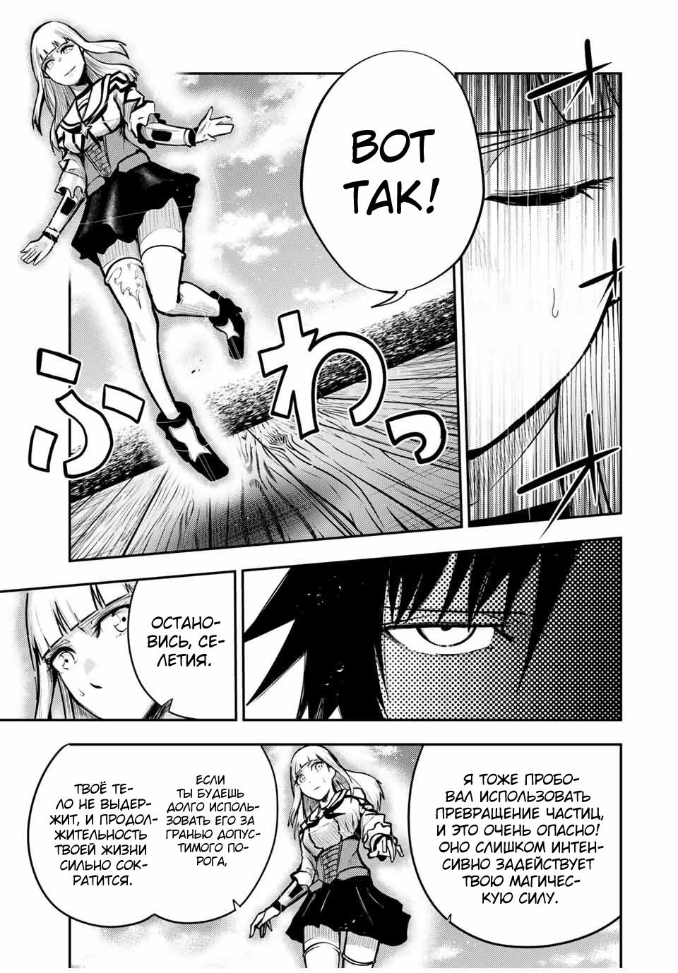 Манга Реинкарнация сильнейшего принца в раба - Глава 38 Страница 14