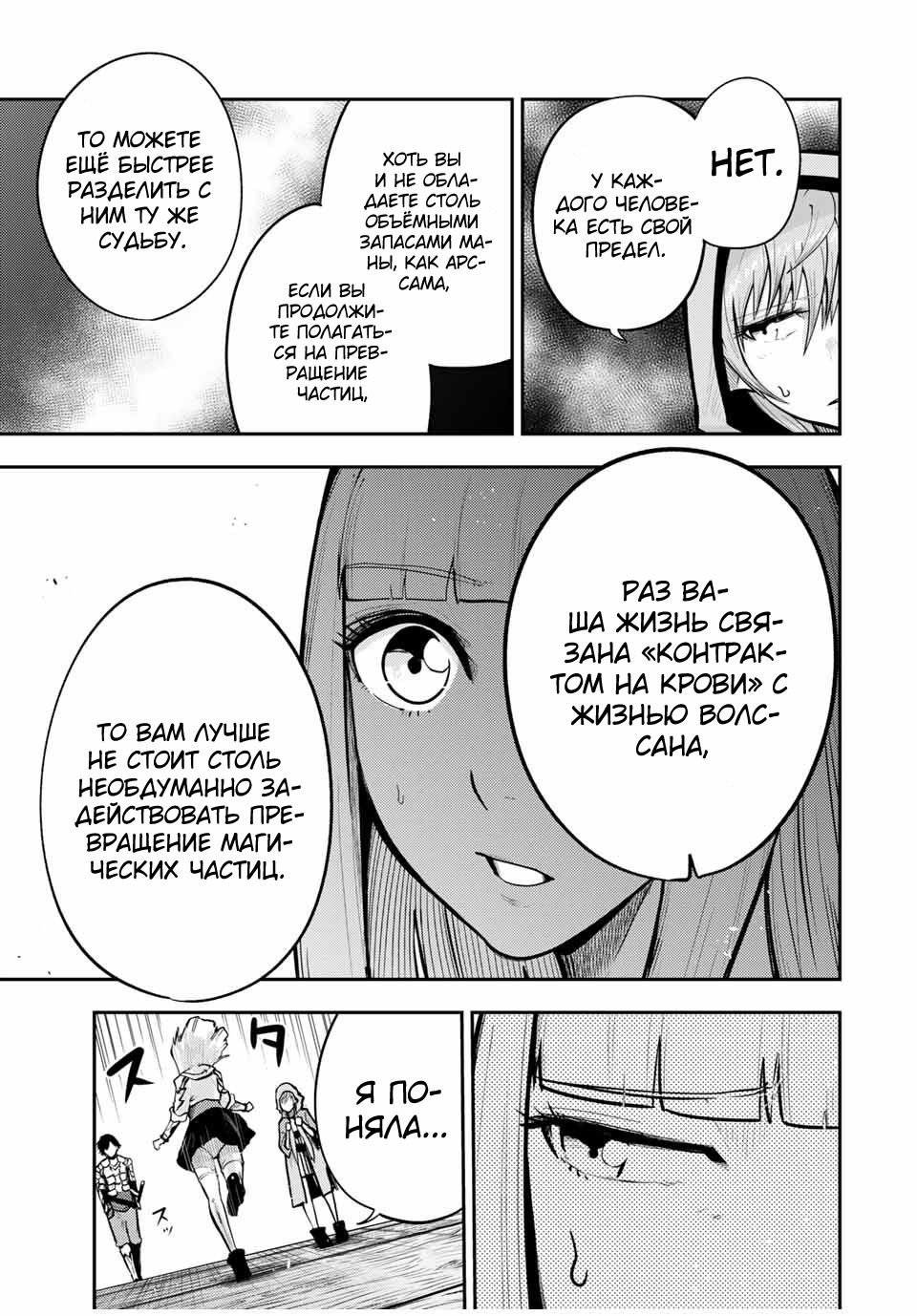 Манга Реинкарнация сильнейшего принца в раба - Глава 38 Страница 16