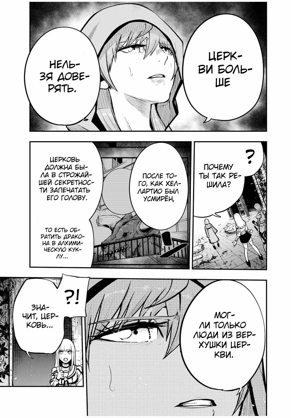 Манга Реинкарнация сильнейшего принца в раба - Глава 38 Страница 5