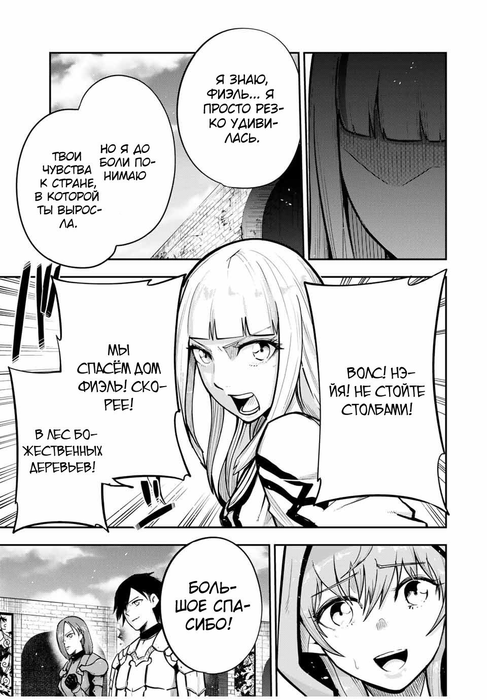 Манга Реинкарнация сильнейшего принца в раба - Глава 38 Страница 10