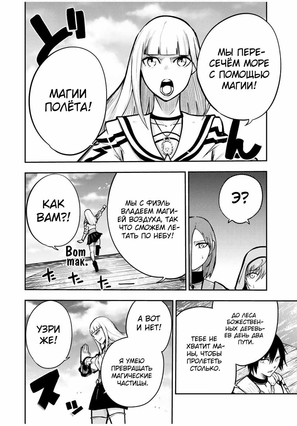 Манга Реинкарнация сильнейшего принца в раба - Глава 38 Страница 13