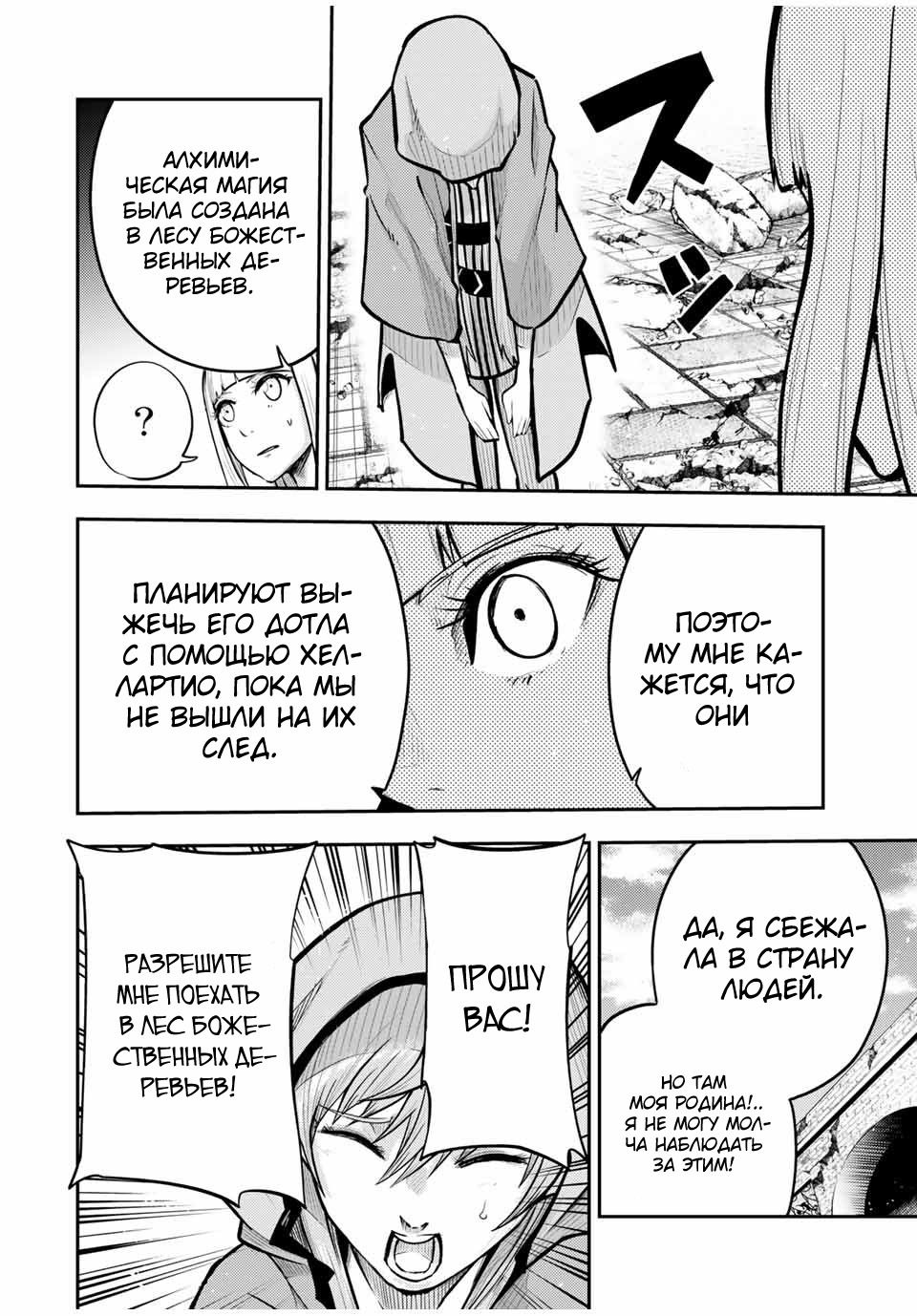 Манга Реинкарнация сильнейшего принца в раба - Глава 38 Страница 9