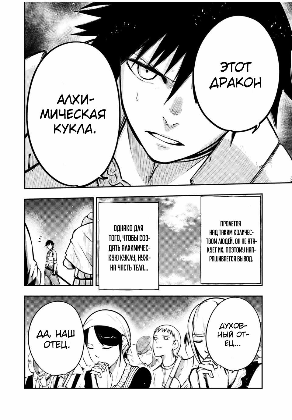 Манга Реинкарнация сильнейшего принца в раба - Глава 38 Страница 2