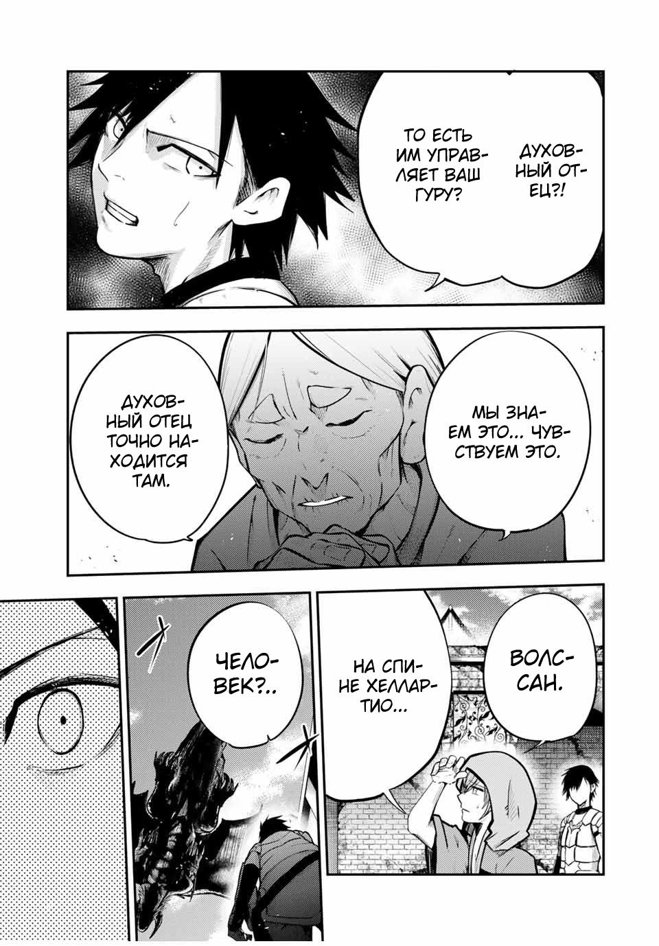 Манга Реинкарнация сильнейшего принца в раба - Глава 38 Страница 3