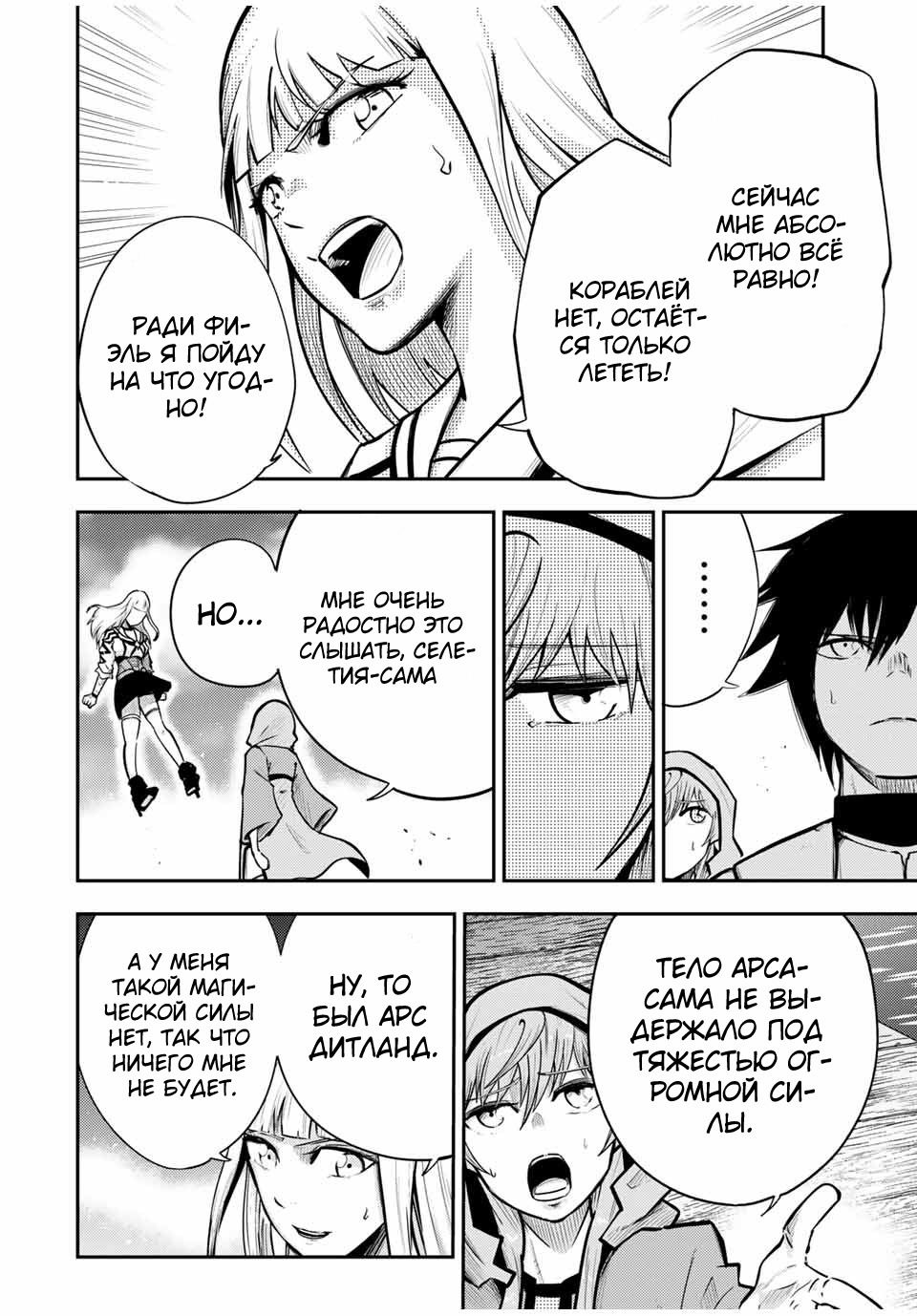 Манга Реинкарнация сильнейшего принца в раба - Глава 38 Страница 15