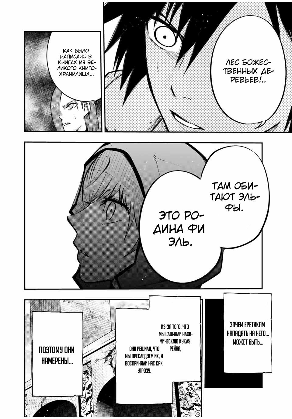 Манга Реинкарнация сильнейшего принца в раба - Глава 38 Страница 7