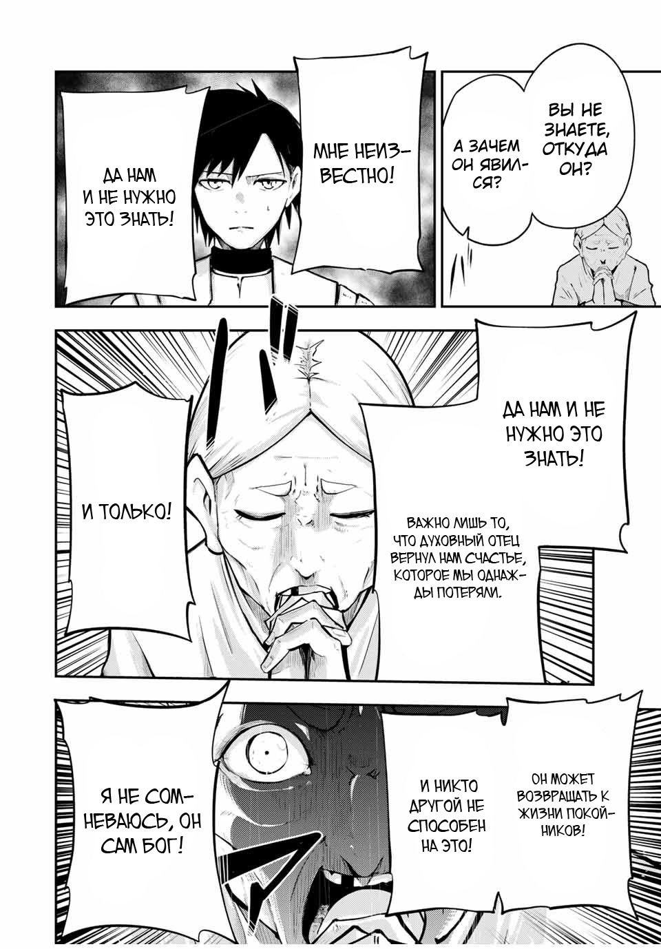 Манга Реинкарнация сильнейшего принца в раба - Глава 37 Страница 14