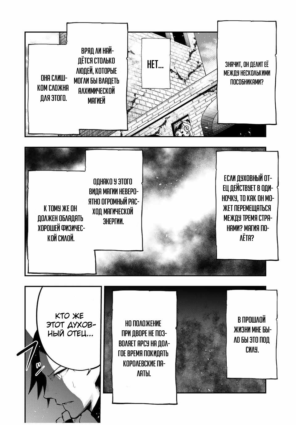 Манга Реинкарнация сильнейшего принца в раба - Глава 37 Страница 16