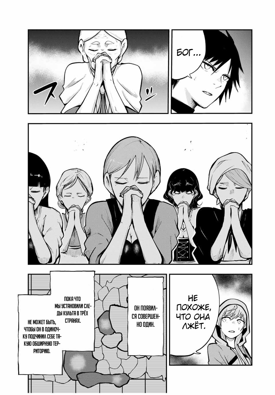 Манга Реинкарнация сильнейшего принца в раба - Глава 37 Страница 15