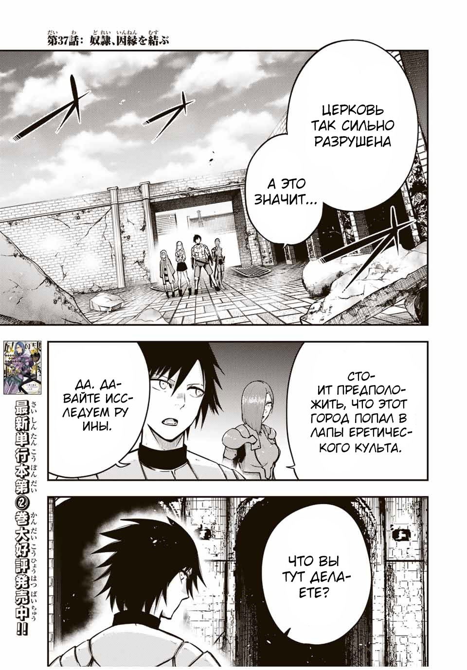 Манга Реинкарнация сильнейшего принца в раба - Глава 37 Страница 1