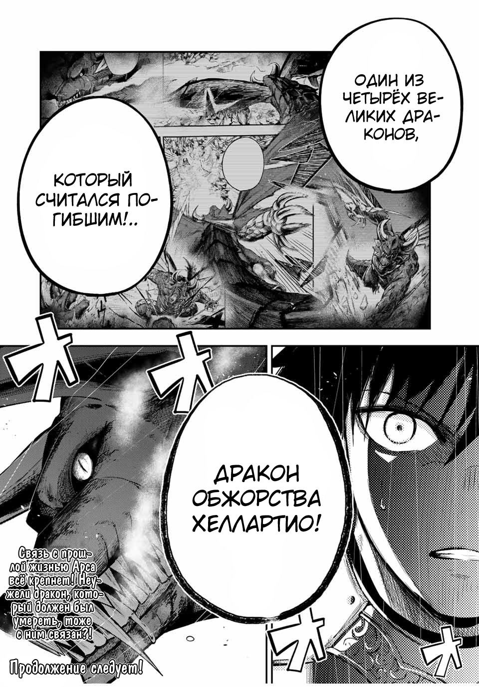 Манга Реинкарнация сильнейшего принца в раба - Глава 37 Страница 20