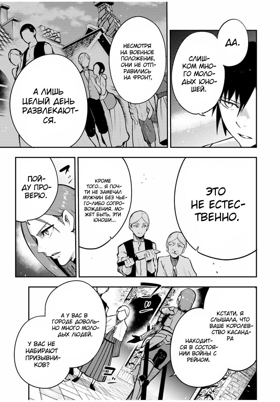 Манга Реинкарнация сильнейшего принца в раба - Глава 37 Страница 5