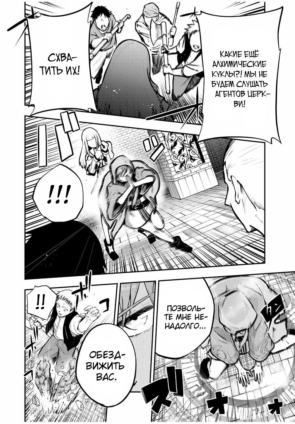 Манга Реинкарнация сильнейшего принца в раба - Глава 37 Страница 10