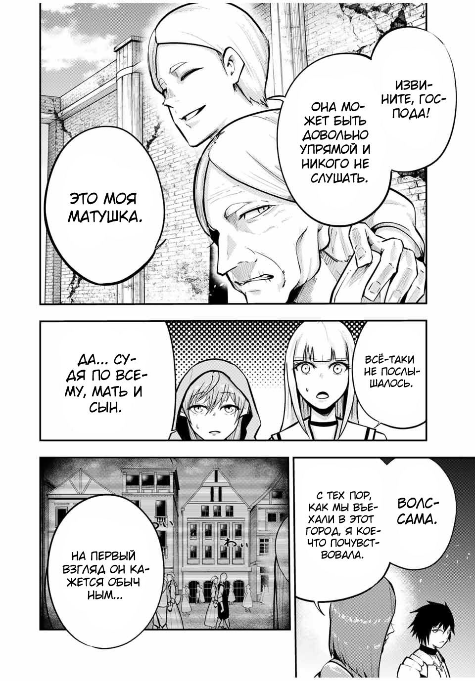 Манга Реинкарнация сильнейшего принца в раба - Глава 37 Страница 4