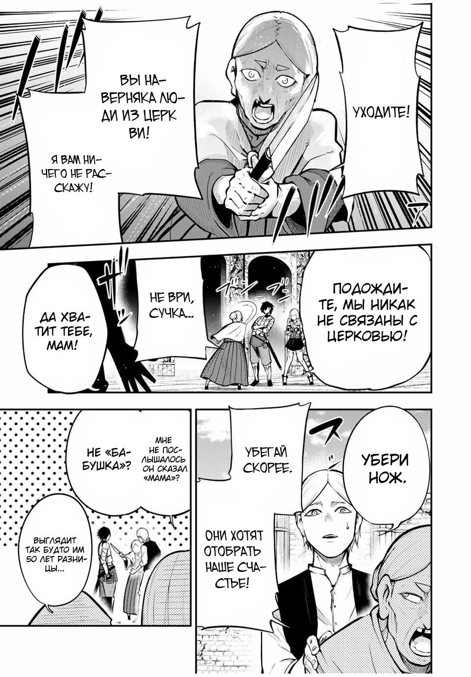 Манга Реинкарнация сильнейшего принца в раба - Глава 37 Страница 3