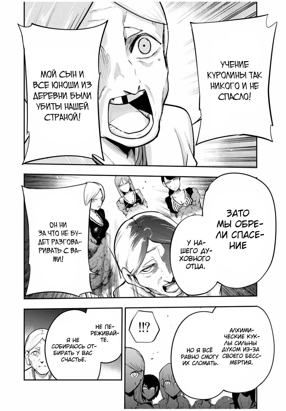 Манга Реинкарнация сильнейшего принца в раба - Глава 37 Страница 12