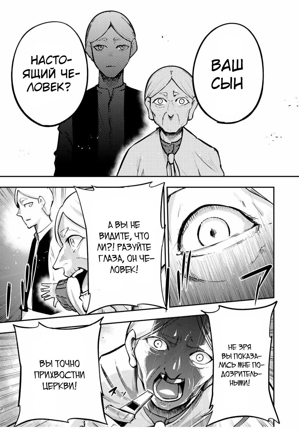 Манга Реинкарнация сильнейшего принца в раба - Глава 37 Страница 7