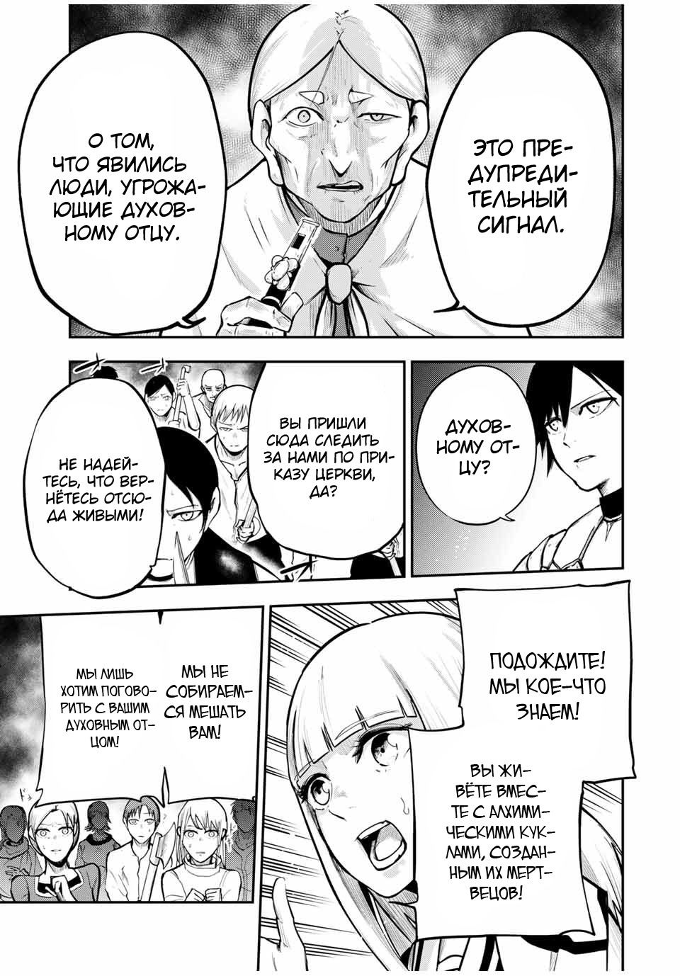 Манга Реинкарнация сильнейшего принца в раба - Глава 37 Страница 9