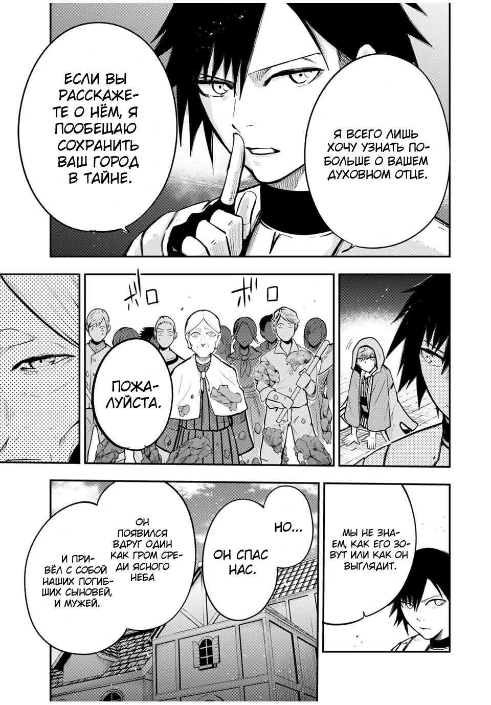 Манга Реинкарнация сильнейшего принца в раба - Глава 37 Страница 13