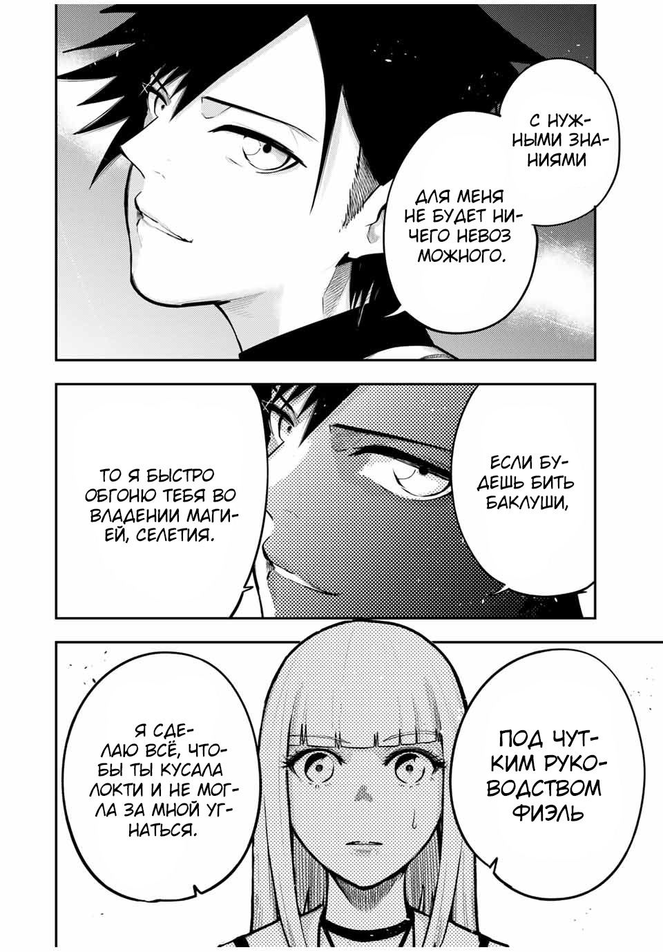 Манга Реинкарнация сильнейшего принца в раба - Глава 36 Страница 2