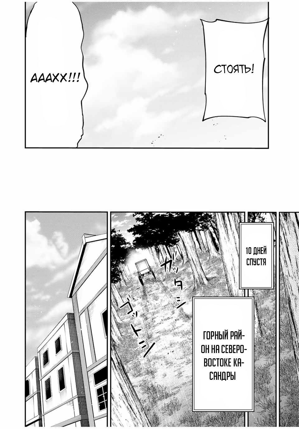 Манга Реинкарнация сильнейшего принца в раба - Глава 36 Страница 14