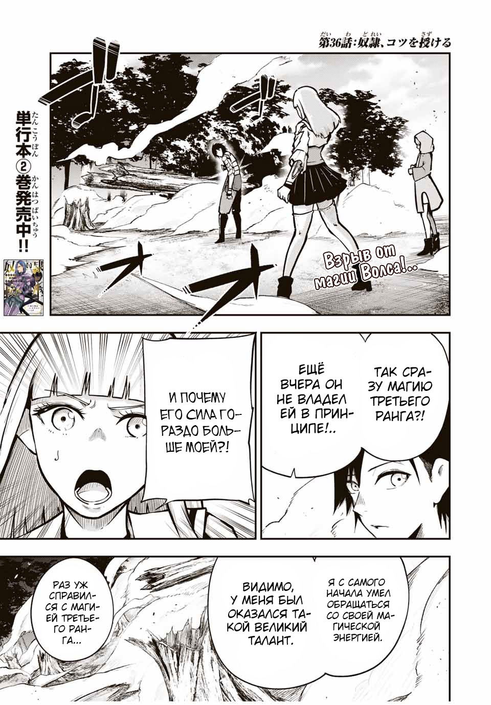 Манга Реинкарнация сильнейшего принца в раба - Глава 36 Страница 1