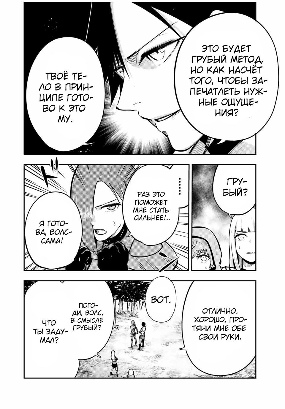 Манга Реинкарнация сильнейшего принца в раба - Глава 36 Страница 10